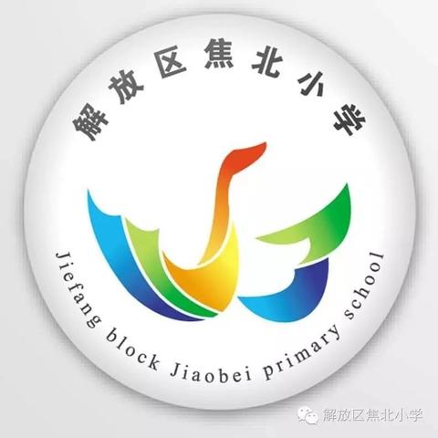 队列队形展精神 飒爽英姿亮风采——焦北小学队列队形比赛