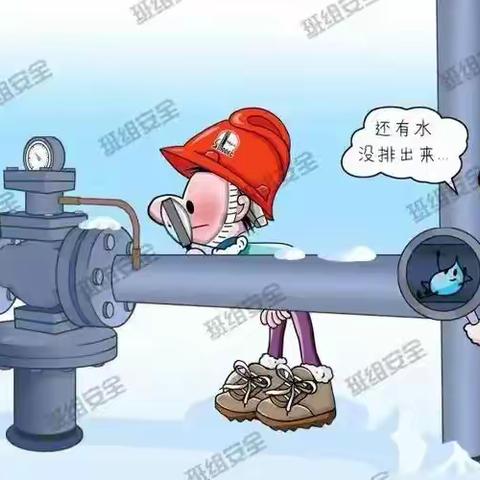 冬天到了注意防冻