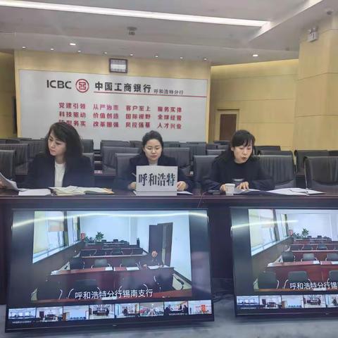 呼和浩特分行运行管理专业重点工作会议