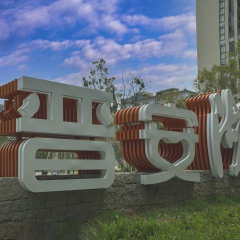 拍摄於晋安湖
