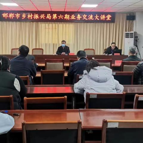 市乡村振兴局机关举办第六期业务交流大讲堂
