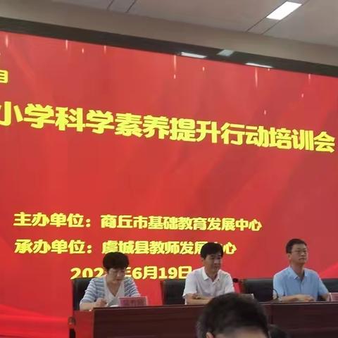 名师引领逐光而行                 共研共学行稳致远                        ——虞城科学培训会总结