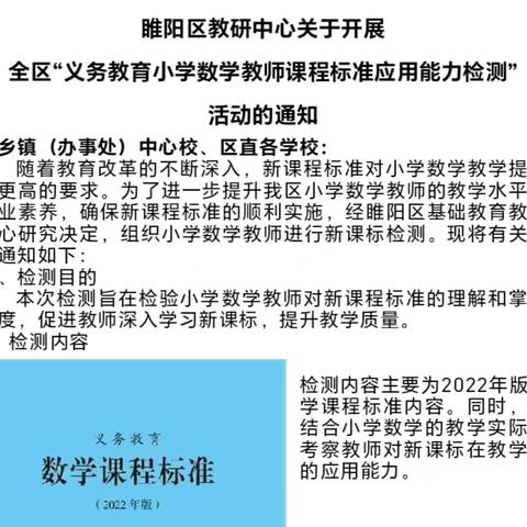 课标测试强理论 促教促研练精兵 ——小学数学新课程标准测试总结