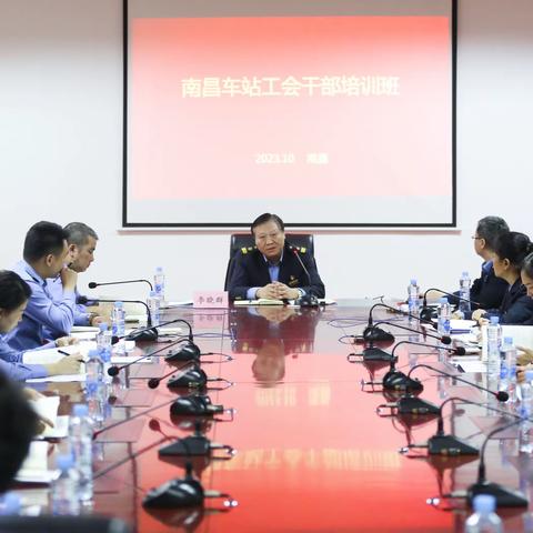 南昌车站2023年 工会干部培训班圆满结束