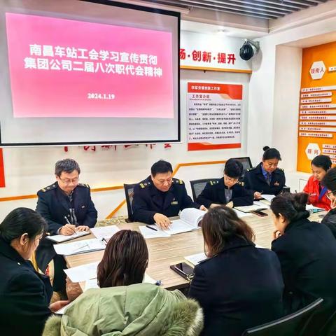 南昌车站工会学习宣传贯彻集团公司二届八次职代会精神