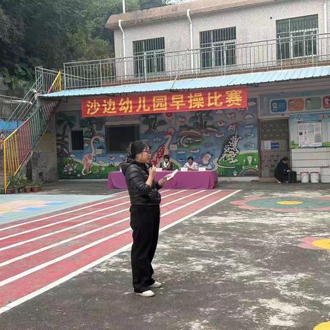 “活力早操，伴我成长”沙边幼儿园中班早操比赛