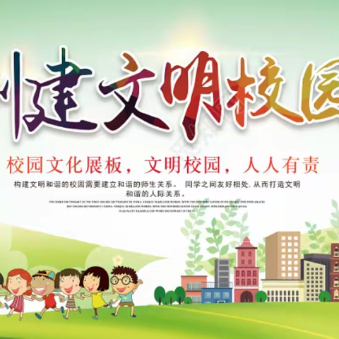 磁县白土镇大水头学校开展“说文明话，办文明事，做文明人”主题教育活动