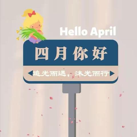 最美人间四月天——赵马幼儿园小二班周回顾