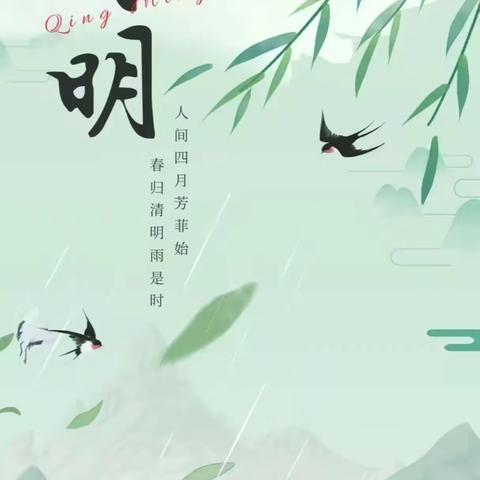 柏树镇学区清明假期 ‍安全提醒