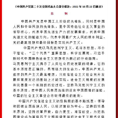 【党建专栏】学党章、悟思想、向未来--实践基地党支部党章学习日活动（一）