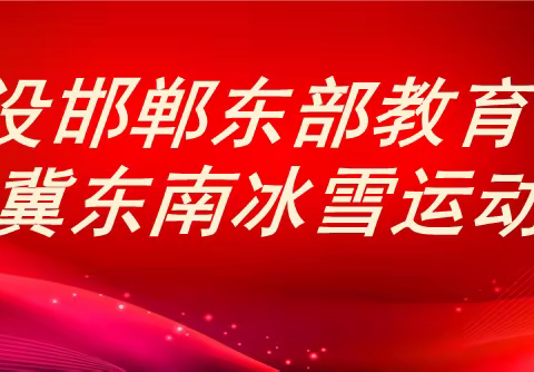 馆陶县教育体育局召开贯彻落实县2023年教育工作暨县委县政府教育督导委员会会议精神会议