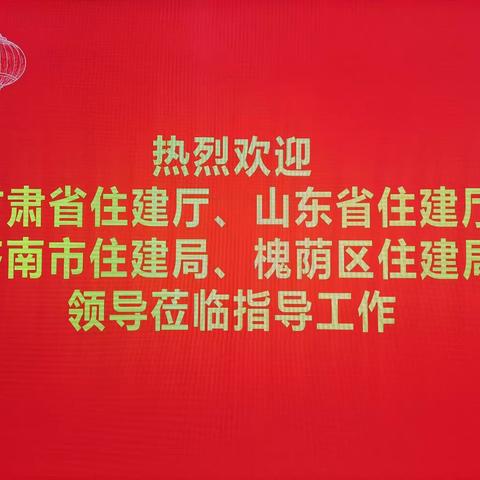 党建引领促发展，红色物业筑美好-甘肃省住建厅来道德街办事处参观指导红色物业工作