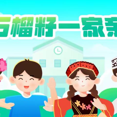 东杨庄镇：中华民族一家亲，同心共筑中国梦