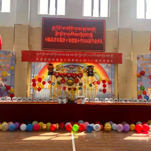 2024届毕业典礼“青春的华章，梦想的启航”