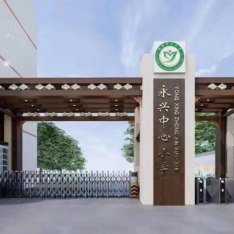海口市秀英区永兴中心小学英语演讲比赛