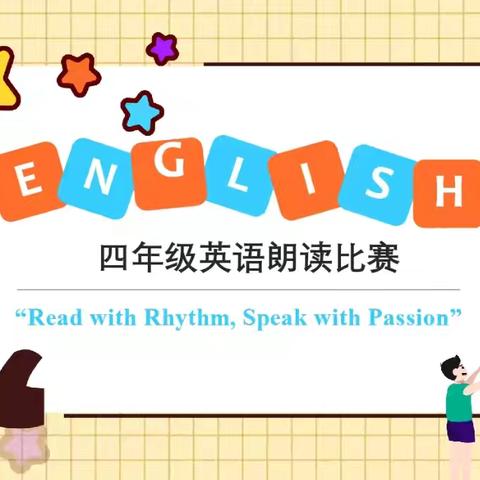 海口市秀英区永兴中心小学四年级英语朗诵比赛