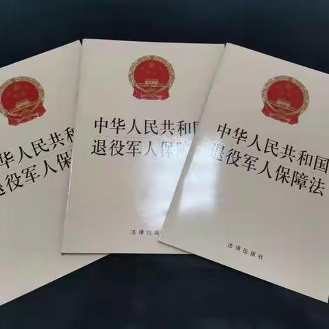 十六里河街道退役军人服务站开展八一走访慰问驻地部队暨《退役军人保障法》宣传活动