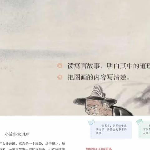 “寓言小故事，品味大成长”——我最喜爱的寓言故事读书分享