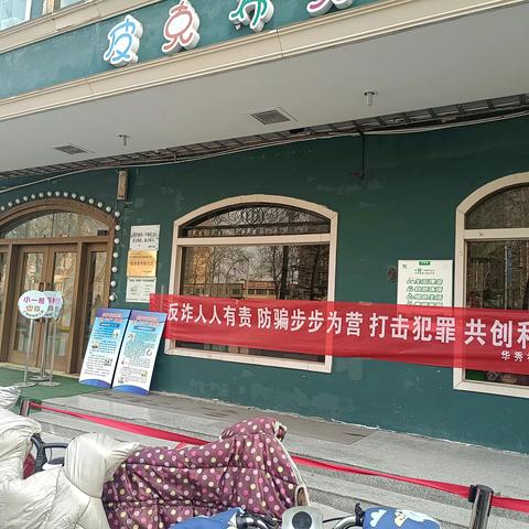 全民反诈加速度，和谐太行有温度 ——太行小区街道开展防范电信诈骗集中宣传活动