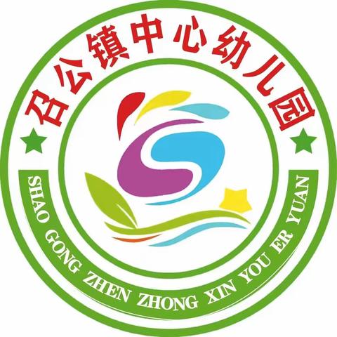 比技能 我最行——召公镇中心幼儿园2023年春季幼儿自理能力大赛活动