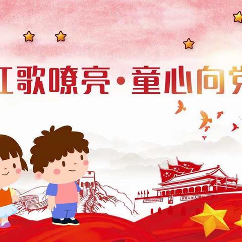 心中有信仰，脚下有力量——召公镇中心幼儿园庆七一暨大班毕业典礼活动