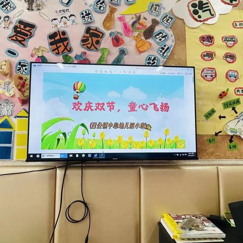 欢庆双节，童心飞扬——召公镇中心幼儿园秋季家长会暨亲子活动