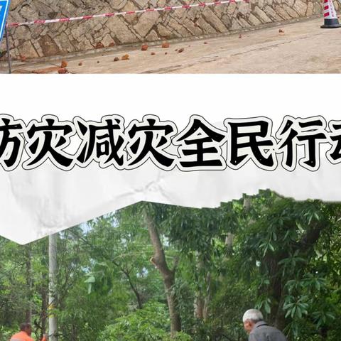 【汀溪镇半岭实践站】“5.12全国防灾减灾日”半岭村宣传活动