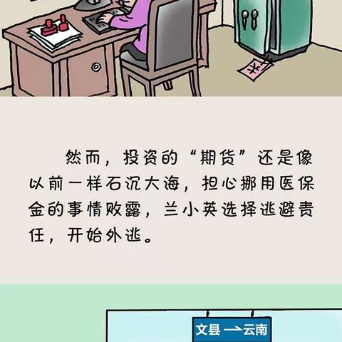 2024年市菜篮子集团纪委小课堂第二期——漫画说纪 | 身陷网贷的村主任