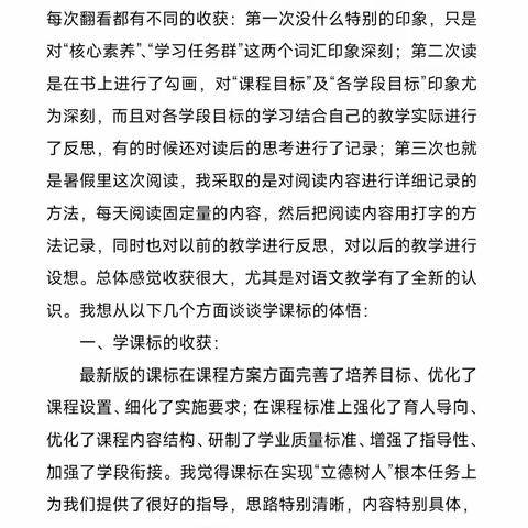 盛夏美如斯   学习正当时——沙流河镇张庄子小学教师新课标学习心得暨新课标学习成果展示