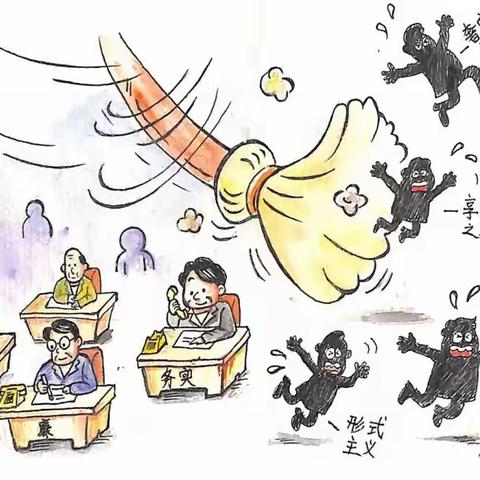 图说党风廉政