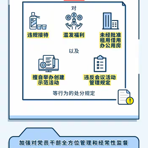 图解纪律处分条例丨廉洁纪律修订的主要内容