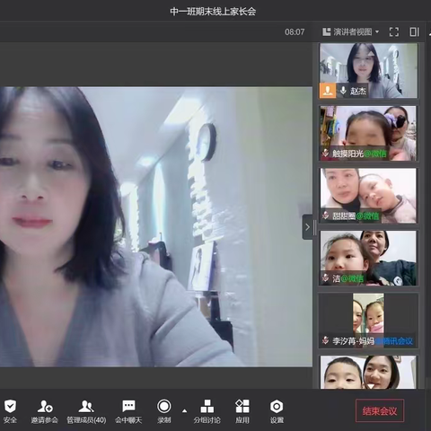 【家长会】相聚云端  共话成长——许昌实验幼儿园湖滨园期末线上家长会