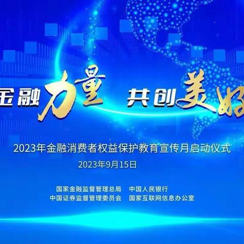 农行焦作孟州市支行开展“金融消费者权益保护教育宣传月”活动