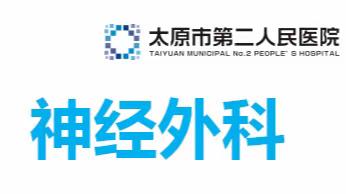 脑出血后遗症的主要表现—市二院神经外科科普系列