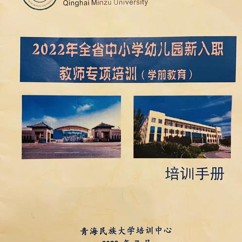 幼儿园安全管理与教师专业成长——2022年全省幼儿园新入职教师专项培训