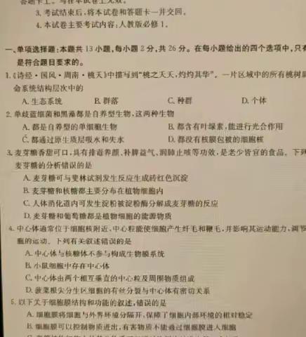 易县中学高一年级生物学试卷讲解（一）