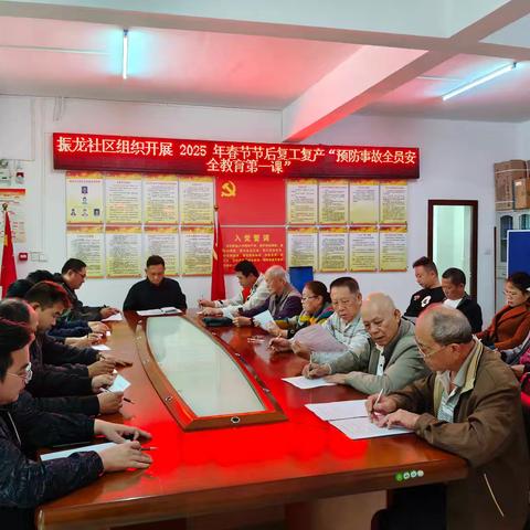 振龙社区组织开展 2025 年春节节后复工复产“预防事故全员安全教育第一课”