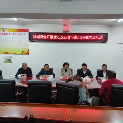 区领导走访慰问对湖街道困难群众并回访爱心企业