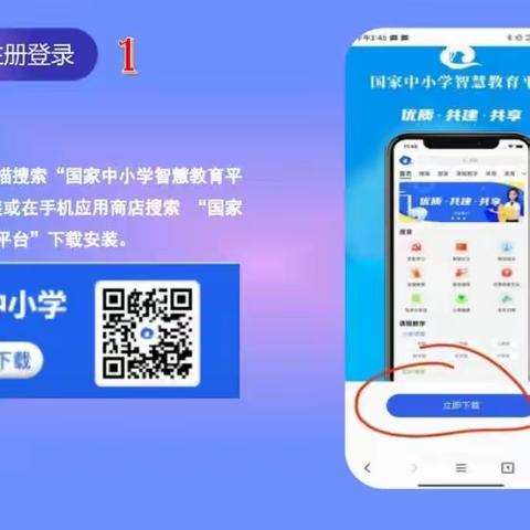 宋城小学"智慧中小学APP"家长学生注册操作手册