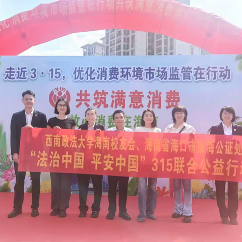 海南省海口市南海公证处参与“走近3.15，优化消费环境市场监管在行动”公益宣传活动