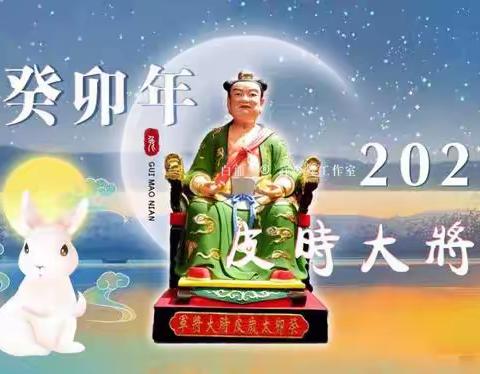 获吉纳福迎新年