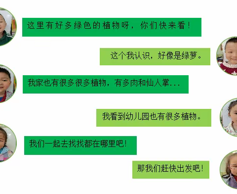 中三班班本课程——神奇的大自然