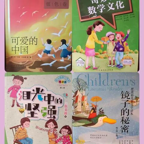 “读书知古今  强我少年魂”宝丰县东城门小学五四班书香少年张暄琳第七十期