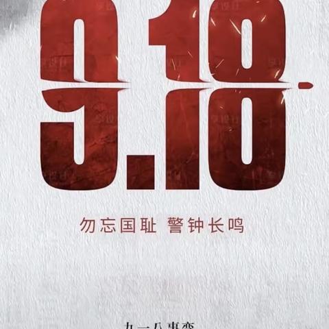 【全环境立德树人】杨安镇明德小学开展“红心向党勿忘国耻振兴中华”主题教育活动