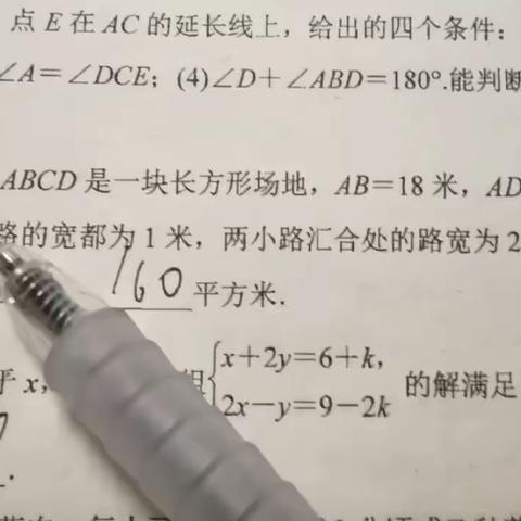 2023.8.5七年级（下）期末综合检测试题（四）