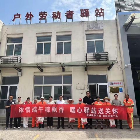 董家街道工会举办“浓情端午粽飘香，暖心驿站送关怀”活动