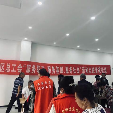 历城区总工会“服务职工、服务基层、服务社会”活动走进董家街道虞麓花园小区