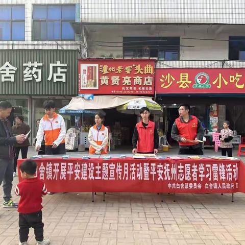 白舍镇开展平安建设主题宣传月暨平安抚州志愿者学习雷锋活动