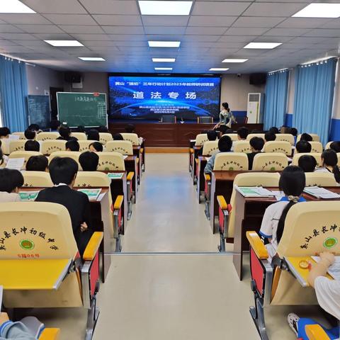 英山“强初”在行动——2025年第三次集中研训道法专场纪实