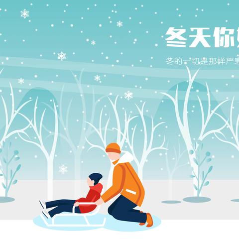 一起来扫雪铲冰—胜利第一小学2020级3班的扫雪铲冰实践课